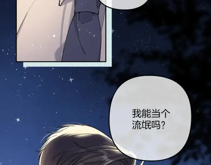 《偷偷藏不住》38 我可以亲你吗图36