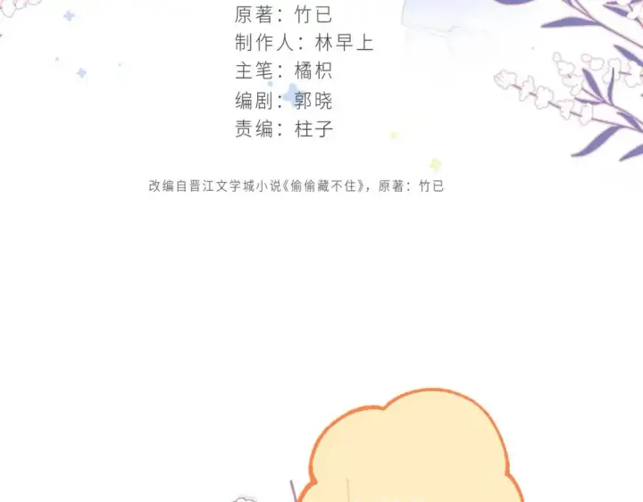 《偷偷藏不住》38 我可以亲你吗图4