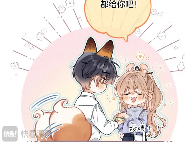 《偷偷藏不住》38 我可以亲你吗图5