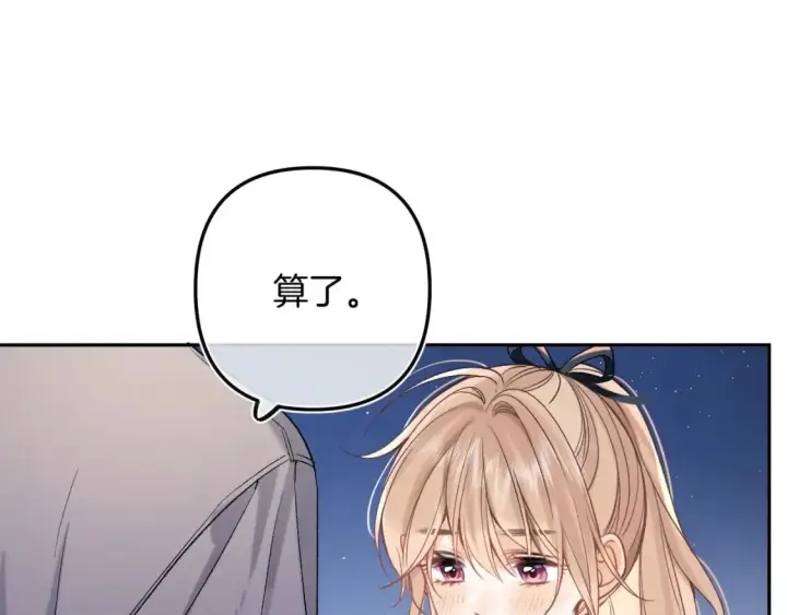 《偷偷藏不住》38 我可以亲你吗图54