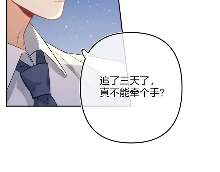 《偷偷藏不住》38 我可以亲你吗图63