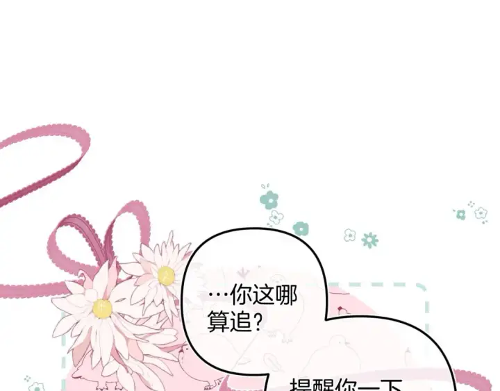 《偷偷藏不住》38 我可以亲你吗图64