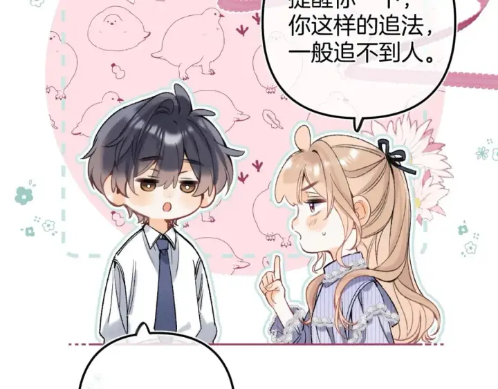 《偷偷藏不住》38 我可以亲你吗图65