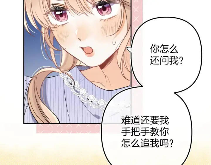 《偷偷藏不住》38 我可以亲你吗图67