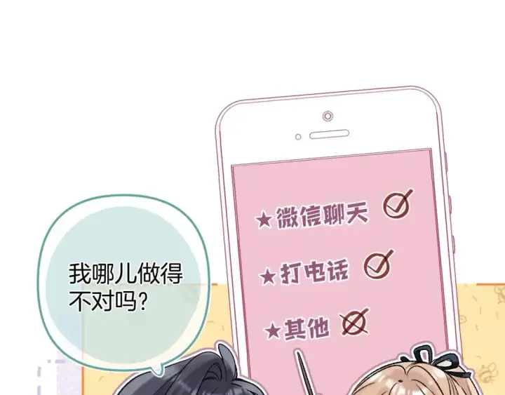 《偷偷藏不住》38 我可以亲你吗图72