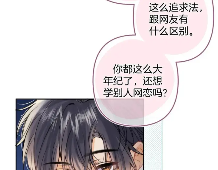 《偷偷藏不住》38 我可以亲你吗图74