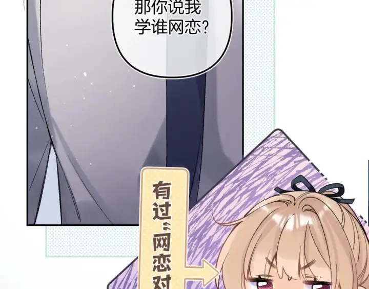 《偷偷藏不住》38 我可以亲你吗图76