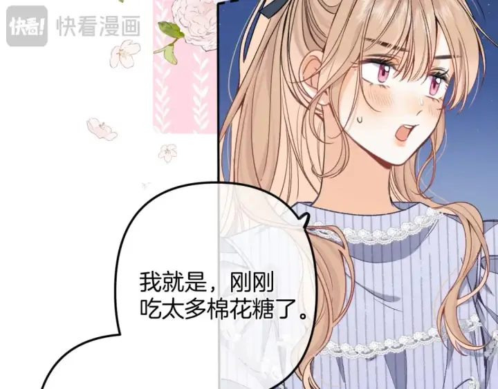 《偷偷藏不住》38 我可以亲你吗图8
