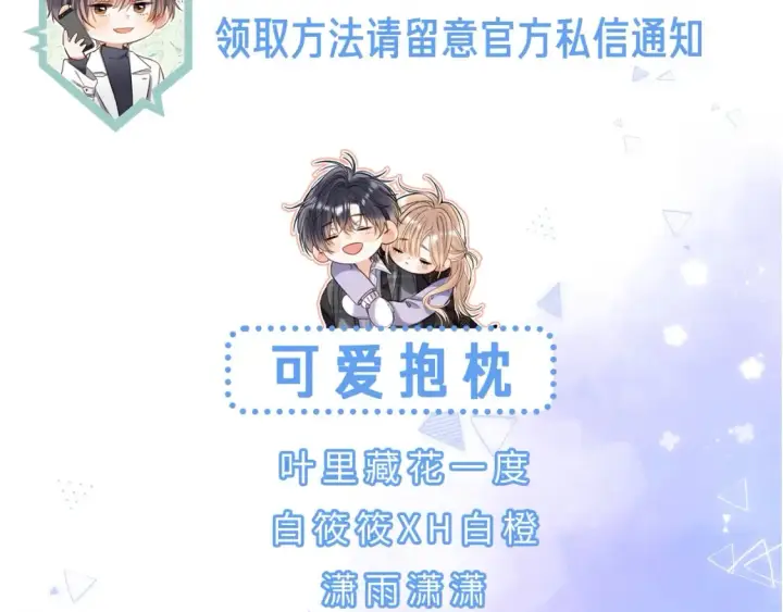 《偷偷藏不住》38 我可以亲你吗图88
