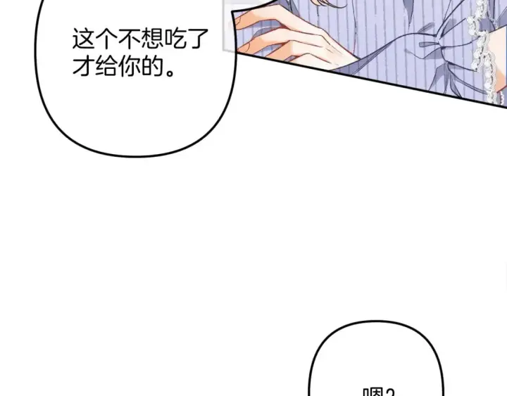 《偷偷藏不住》38 我可以亲你吗图9
