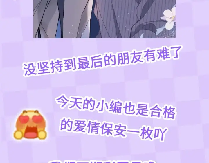 《偷偷藏不住》第28期 搞点事－按头亲！（日更中图12
