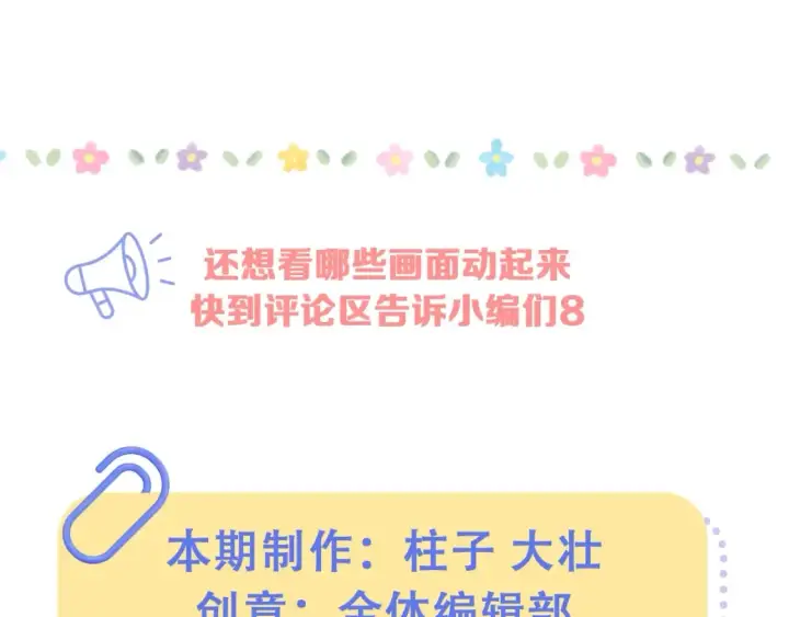 《偷偷藏不住》第28期 搞点事－按头亲！（日更中图14