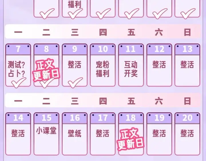 《偷偷藏不住》第28期 搞点事－按头亲！（日更中图19
