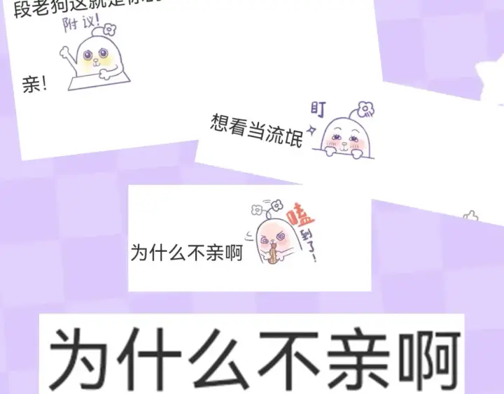 《偷偷藏不住》第28期 搞点事－按头亲！（日更中图4