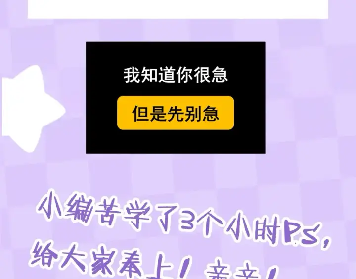 《偷偷藏不住》第28期 搞点事－按头亲！（日更中图5