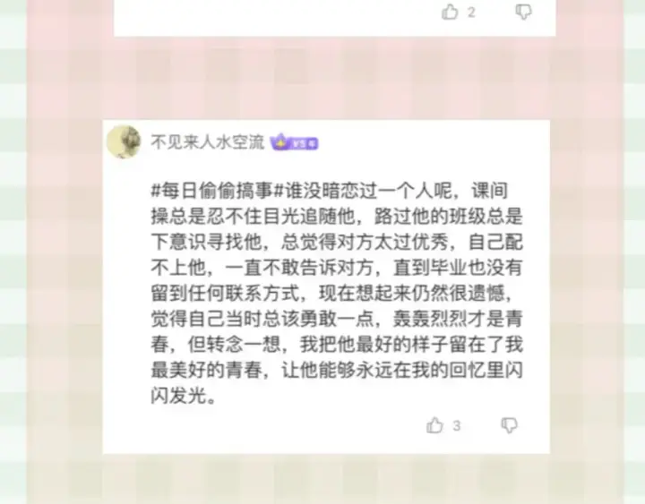《偷偷藏不住》第30期 【特别企划】暗恋茶话会+开奖图10