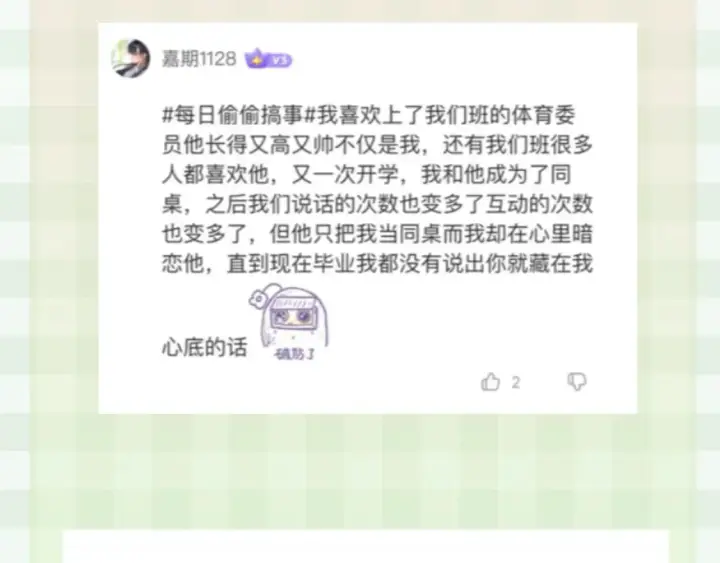 《偷偷藏不住》第30期 【特别企划】暗恋茶话会+开奖图11