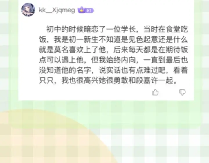 《偷偷藏不住》第30期 【特别企划】暗恋茶话会+开奖图12
