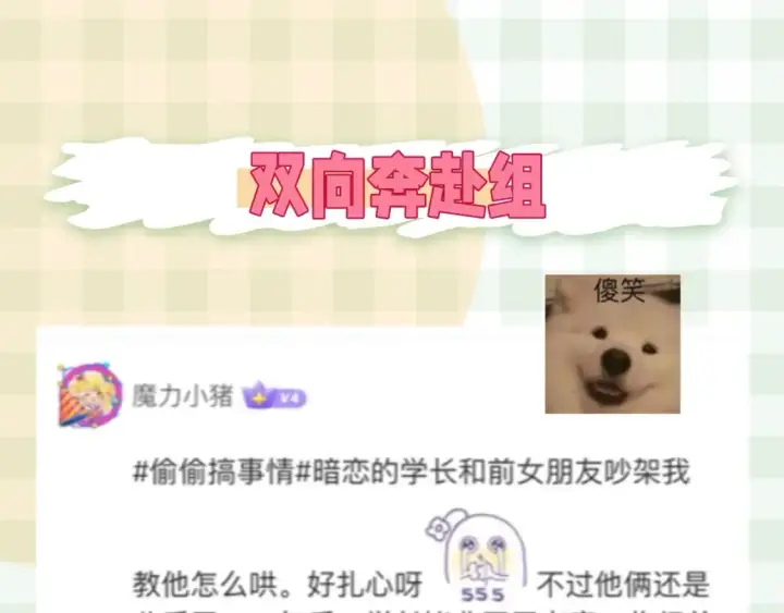 《偷偷藏不住》第30期 【特别企划】暗恋茶话会+开奖图13