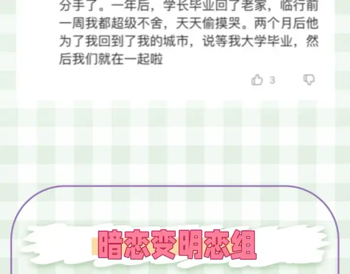 《偷偷藏不住》第30期 【特别企划】暗恋茶话会+开奖图14