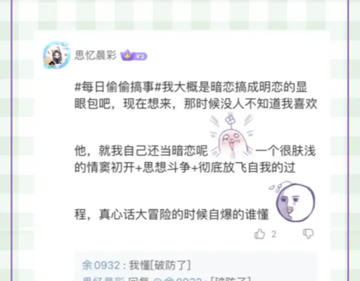 《偷偷藏不住》第30期 【特别企划】暗恋茶话会+开奖图15
