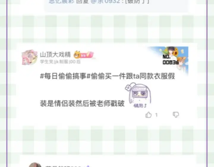 《偷偷藏不住》第30期 【特别企划】暗恋茶话会+开奖图16
