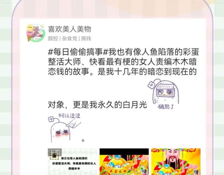 《偷偷藏不住》第30期 【特别企划】暗恋茶话会+开奖图19