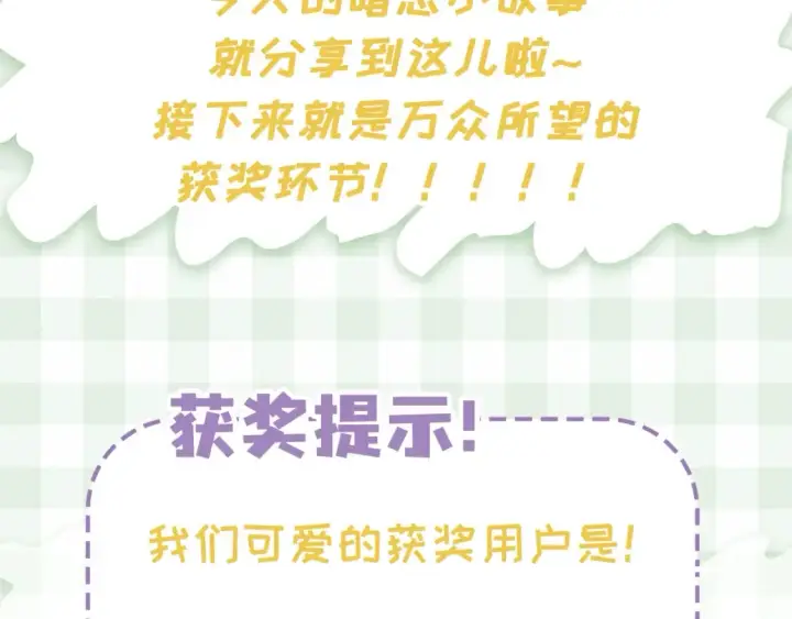 《偷偷藏不住》第30期 【特别企划】暗恋茶话会+开奖图21