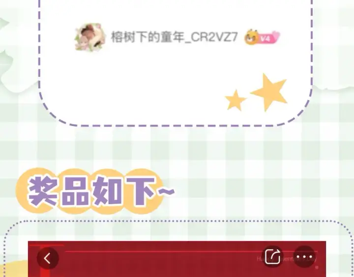 《偷偷藏不住》第30期 【特别企划】暗恋茶话会+开奖图22