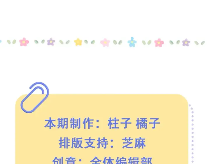 《偷偷藏不住》第30期 【特别企划】暗恋茶话会+开奖图25