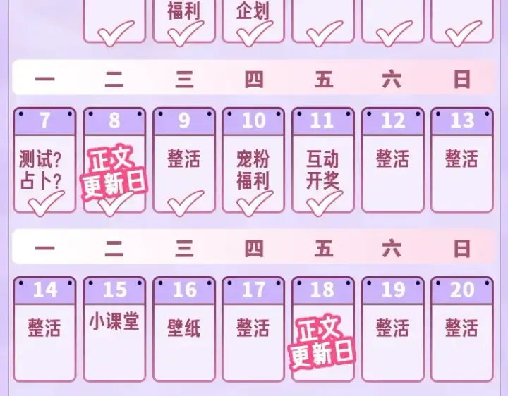 《偷偷藏不住》第30期 【特别企划】暗恋茶话会+开奖图28