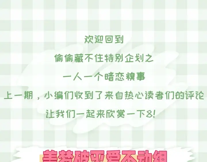 《偷偷藏不住》第30期 【特别企划】暗恋茶话会+开奖图3