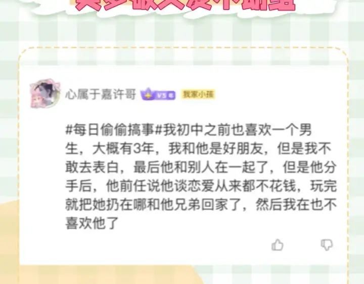 《偷偷藏不住》第30期 【特别企划】暗恋茶话会+开奖图4