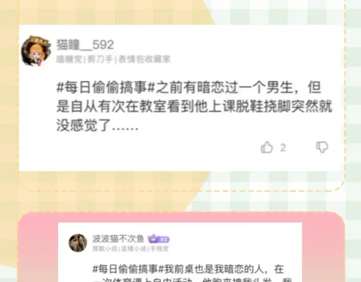 《偷偷藏不住》第30期 【特别企划】暗恋茶话会+开奖图5