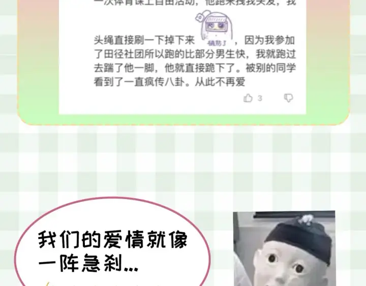《偷偷藏不住》第30期 【特别企划】暗恋茶话会+开奖图6
