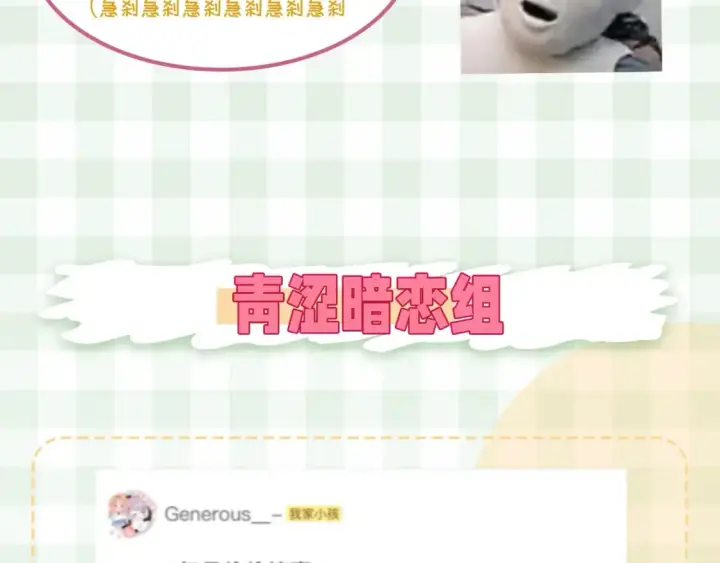《偷偷藏不住》第30期 【特别企划】暗恋茶话会+开奖图7