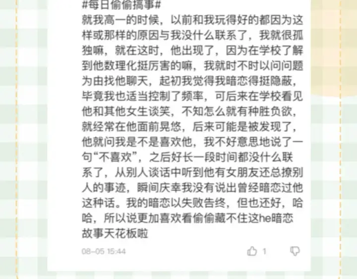 《偷偷藏不住》第30期 【特别企划】暗恋茶话会+开奖图8