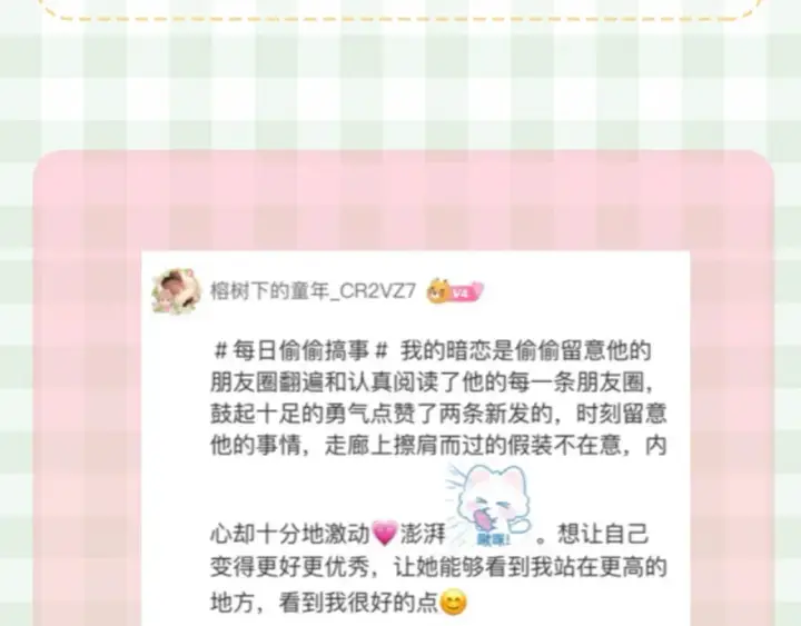 《偷偷藏不住》第30期 【特别企划】暗恋茶话会+开奖图9