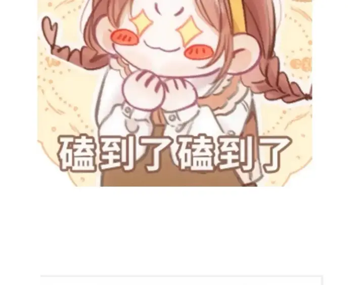 《偷偷藏不住》第31期 收集可可爱爱图10