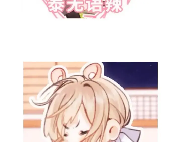 《偷偷藏不住》第31期 收集可可爱爱图8