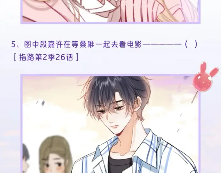 《偷偷藏不住》第32期 偷偷藏不住学业水平测试！图13