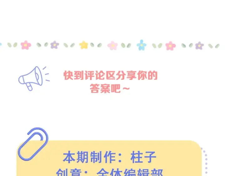 《偷偷藏不住》第32期 偷偷藏不住学业水平测试！图15