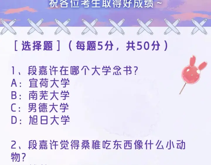 《偷偷藏不住》第32期 偷偷藏不住学业水平测试！图4