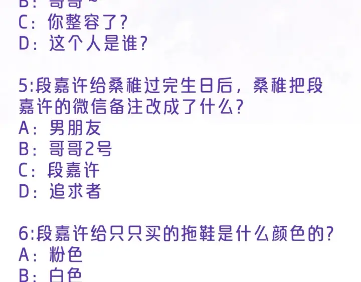 《偷偷藏不住》第32期 偷偷藏不住学业水平测试！图6