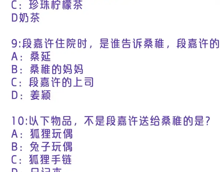 《偷偷藏不住》第32期 偷偷藏不住学业水平测试！图8