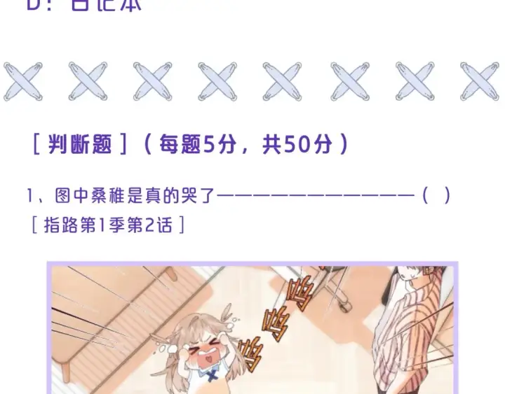 《偷偷藏不住》第32期 偷偷藏不住学业水平测试！图9