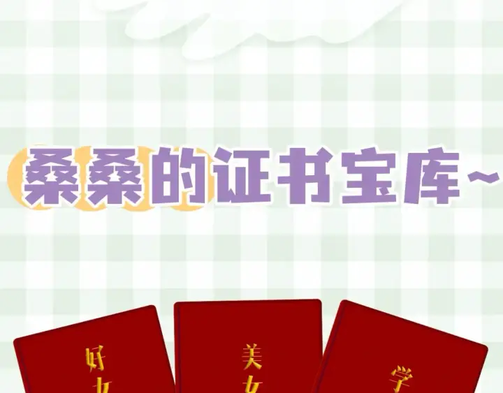 《偷偷藏不住》第33期 漫画角色证件一览！图11