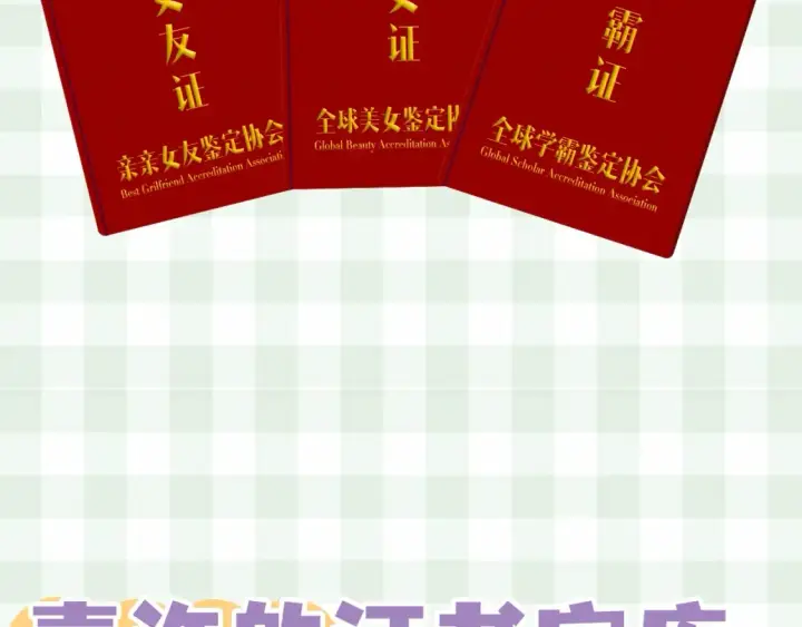 《偷偷藏不住》第33期 漫画角色证件一览！图12