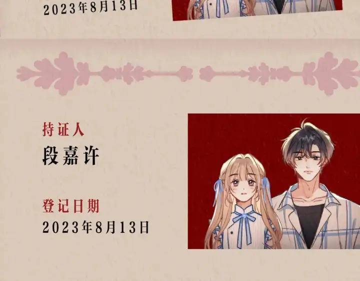 《偷偷藏不住》第33期 漫画角色证件一览！图17
