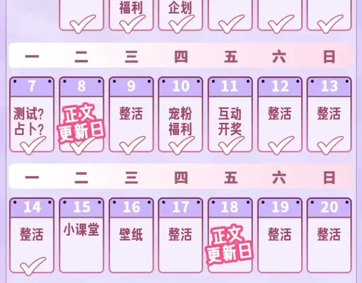 《偷偷藏不住》第33期 漫画角色证件一览！图22